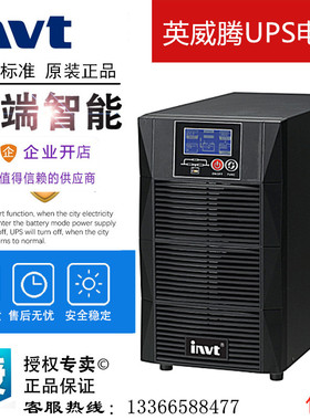 INVT/英威腾HT1103S 在线式UPS不间断电源3KVA 2700W稳压电源主机
