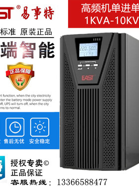 EAST/易事特EA902S/H 高频机在线式UPS不间断电源2KVA/1600W主机