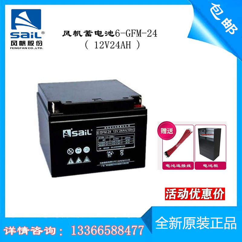 风帆铅酸免维护蓄电池直流屏