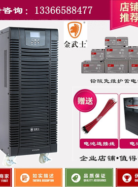 金武士UPS不间断电源ST3110KS 高频机在线式10KVA/8KW 外置蓄电池