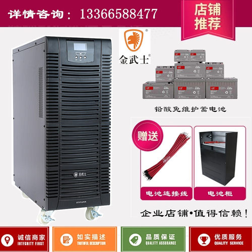金武士UPS不间断电源ST3110KS 高频机在线式10KVA/8KW 外置蓄电池