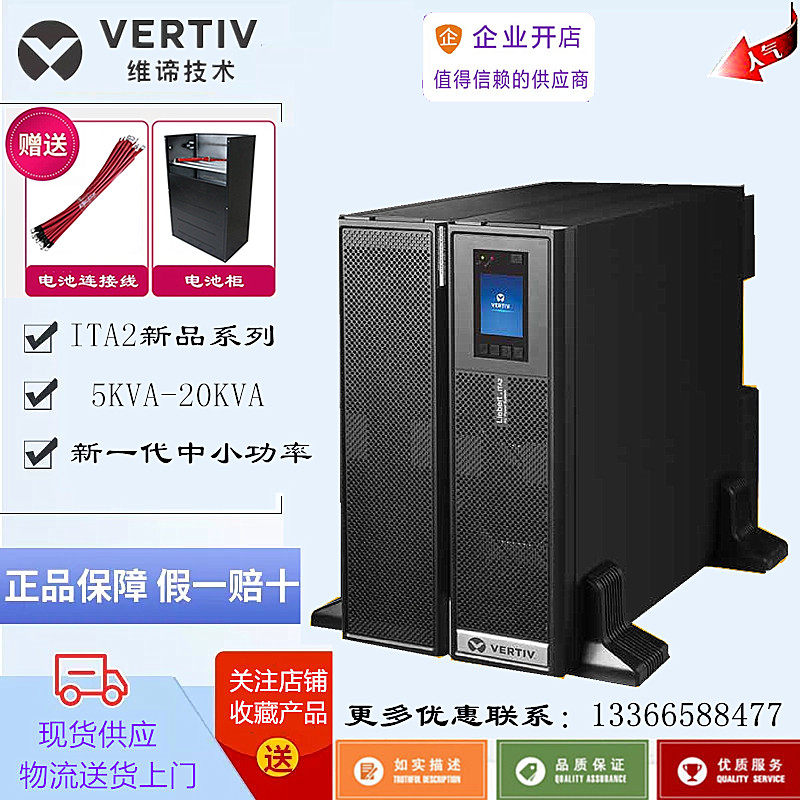 维谛/艾默生ITA2 16000VA UPS不间断电源ITA16K00AE3A02C00 16KVA