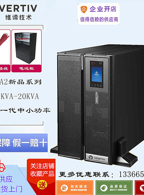 维谛/艾默生ITA2 16000VA UPS不间断电源ITA16K00AE3A02C00 16KVA