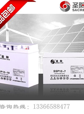 圣阳蓄电池12V18AH圣阳SSP12-18风能电站/UPS/路灯/太阳能蓄电池
