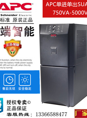 APC/施耐德SUA3000UXICH 在线式3000VA/2700W 稳压UPS不间断电源
