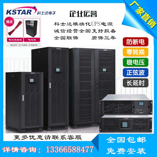KSTAR/科士达YMK3340-1560KVA/RM 模块化UPS电源1560KVA配电机柜