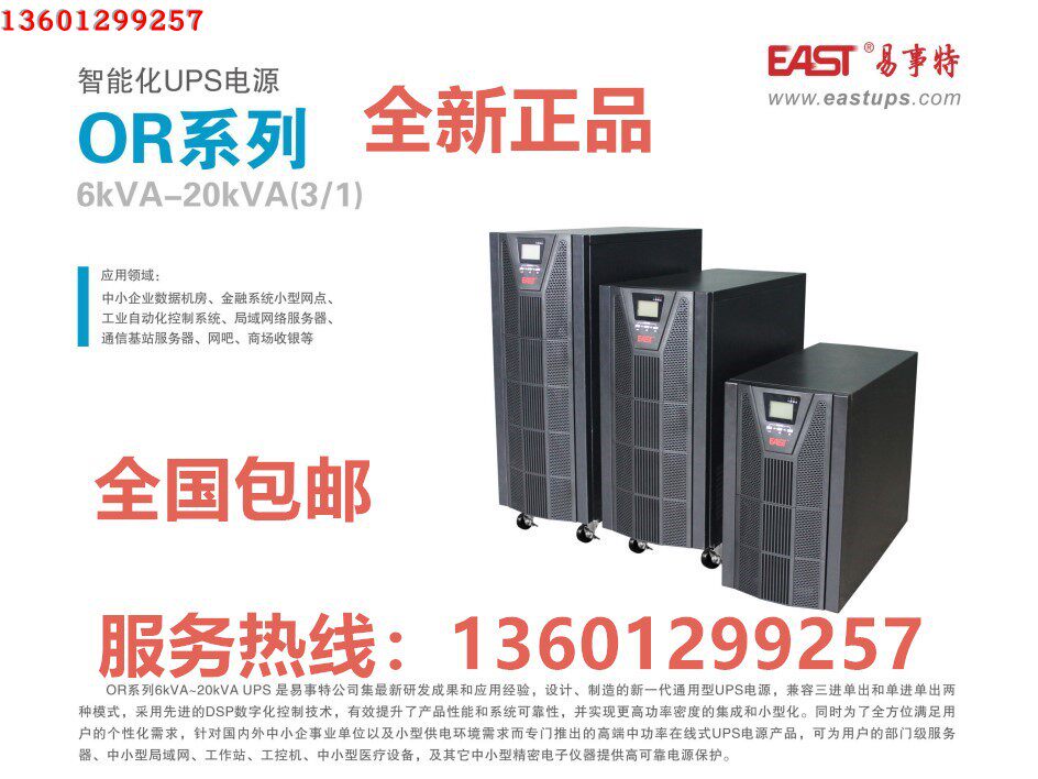 易事特UPS不间断电源EA9020H(OR20KH)三进单出20KVA18KW 外接电池