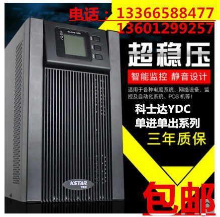 KSTAR科士达UPS不间断电源YDC9106H外接蓄电池6KVA/4.8KW单进单出