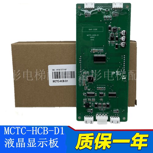 MCTC-HCB-D1液晶外呼显示板