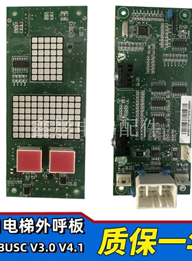 广日电梯外呼显示板CAN BUSC V3.0 V4.1新时达配件 MAX外招数显板