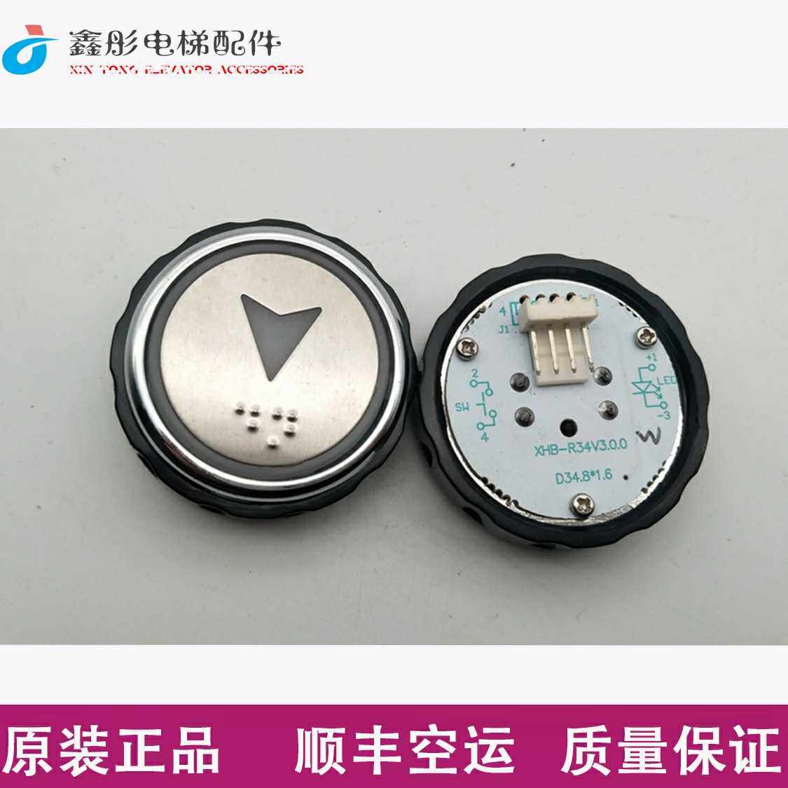 西奥电梯按钮xhb-r34v3.0.0/电梯配件按键 红光/白光 实物拍摄