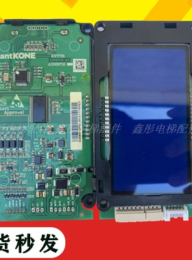 A3J89716 A4 巨人通力液晶显示板KVY731 A3N89718 通力电梯外呼板