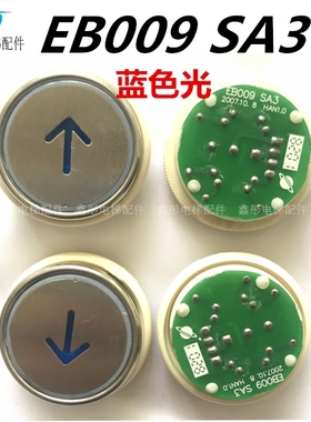 新时达电梯按钮/EB009 SA3外呼轿厢按钮四川快速电梯圆形蓝光按钮