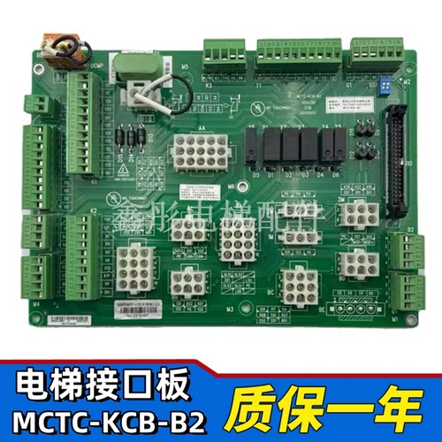 默纳克电梯接线板MCTC-KCB-B2