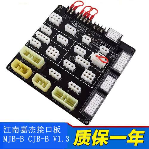 江南嘉捷电梯接口板MJB-BV1.3
