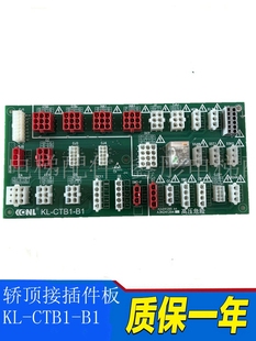 A3J241295 康力电梯检修箱接口板KL 轿顶接插件板 A4全新 CTB1
