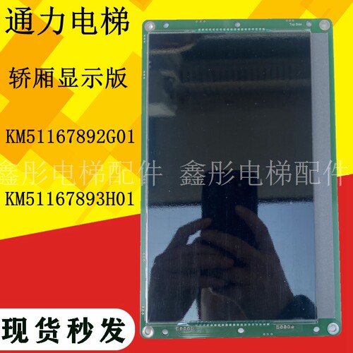 KM51167892G01通力电梯轿内液晶显示板 KM51167893H01轿厢显示屏