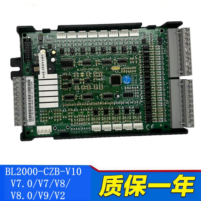 适用于沈阳蓝光轿厢通讯板BL2000-CZB-V10/V7.0/V7/V8/V8.0/V9/V2