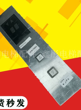 奥的斯电梯外呼面板DBA26800G2成套显示板 奥的斯外呼显标板
