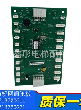 适用于巨人通力轿厢通讯板 KM713720G11电梯LCECOB COP 713720G71