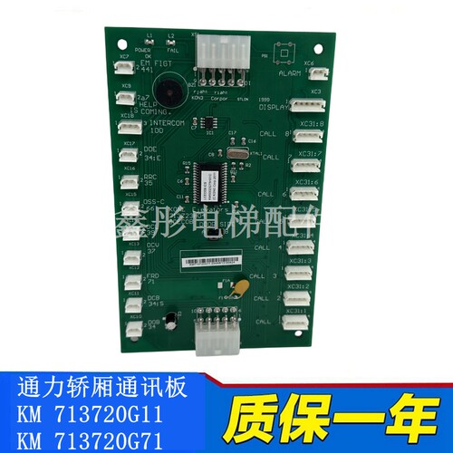 轿厢通讯板KM713720G11