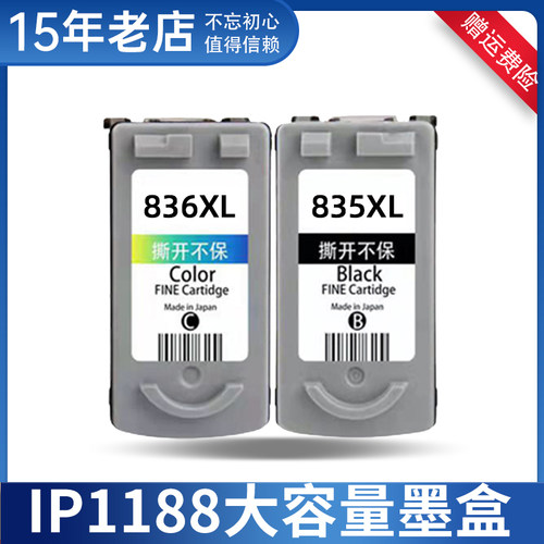 兼容IP1188打印机大容量墨水盒
