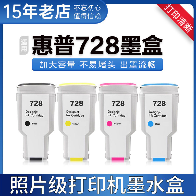 适用惠普T830墨盒HP Designjet T730大幅面绘图仪宽幅打印机墨盒