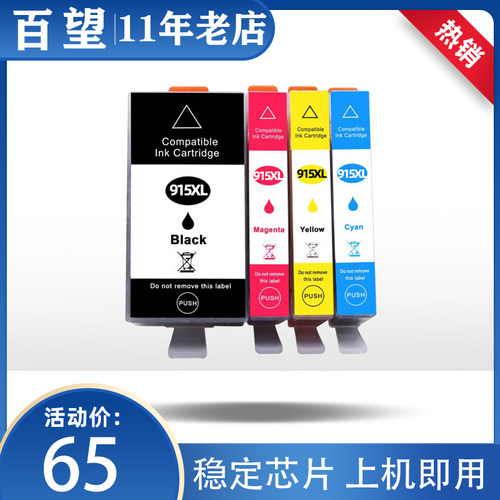 适用惠普915墨盒 HP 915XL大容量 8020 8022 8026 8010 8012墨盒