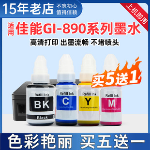 G4410 适用佳能G3400墨水CANON G3900 3411 4400打印机墨水 G3410