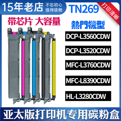 MFC-L8390CDW碳粉盒适用兄弟DCP-L3520CDW L3240CDW打印机墨粉盒