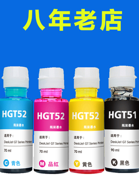 适用惠普GT51 GT52 HP DeskJet GT5810 5820 打印机墨水 黑色彩色