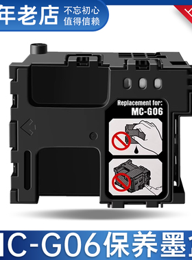 适用佳能TS7770保养墨盒TS7770A TS7790A 7790 MCG06维护箱废墨仓