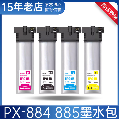 适用日本版打印机墨水袋