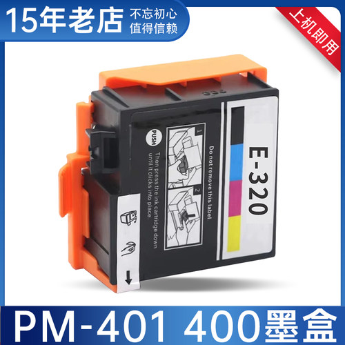 适用爱普生PM-401墨盒 EPSON PM-525 520 400打印机墨水盒T320