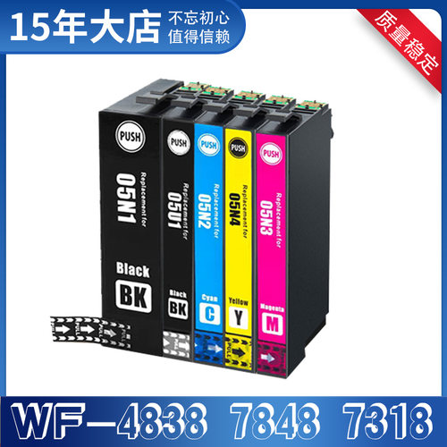 适用爱普生EPSON WF-4838墨盒 WF-7848 7318打印机墨盒05U墨水盒