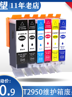 适用佳能PGI580 CLI581墨盒TS6350 TS8150 TS8155 TS8152打印机
