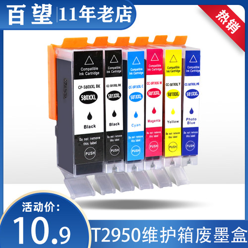 适用佳能PGI580 CLI581墨盒TS9150 TS9155 TS8250 TS8251打印机