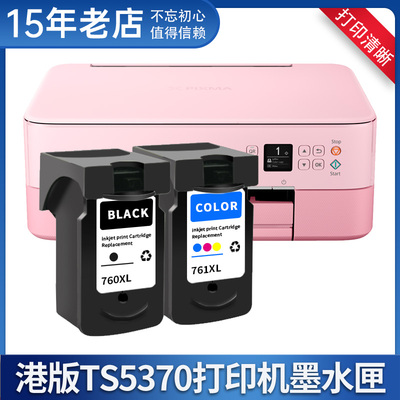 TS5370墨盒适用港版佳能CANON PIXMA TS5300 5370 TR7070打印机