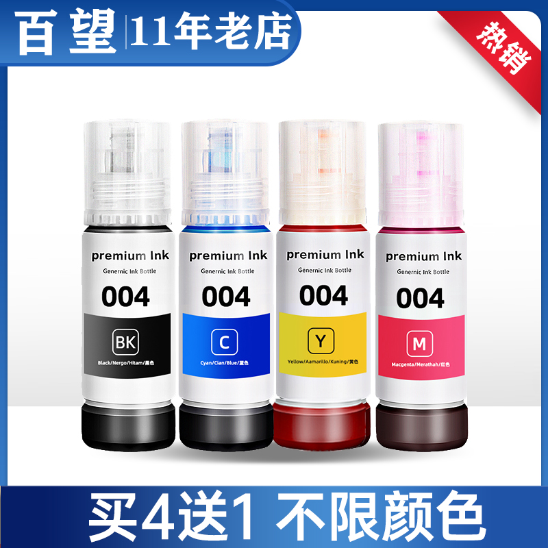 兼容爱普生L11058墨水L5298 L5190 5198 L5290 L5990打印机墨水