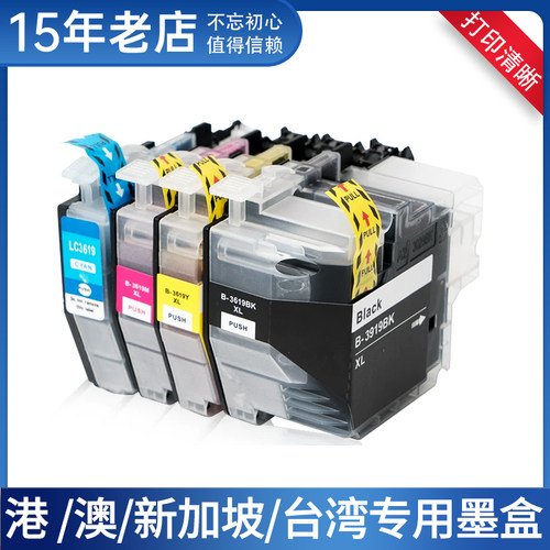 适用兄弟LC3619XL LC3617墨盒J2330DW J3930DW 2730 3530DW打印机