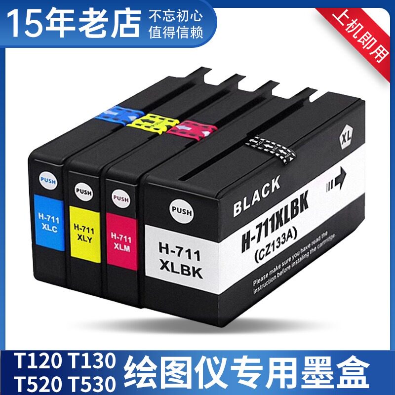 适用HP惠普711墨盒 T120 T130 T520 T530 绘图仪打印机墨盒