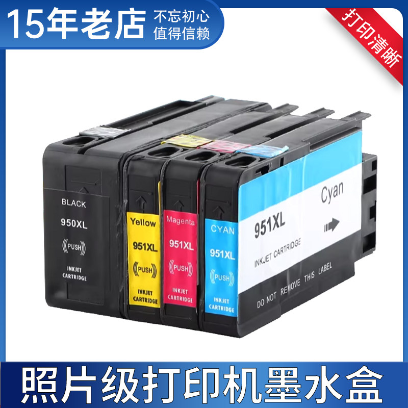 适用惠普950墨盒HP8100 8600 8620 8610 251DW 276DW打印机墨水盒