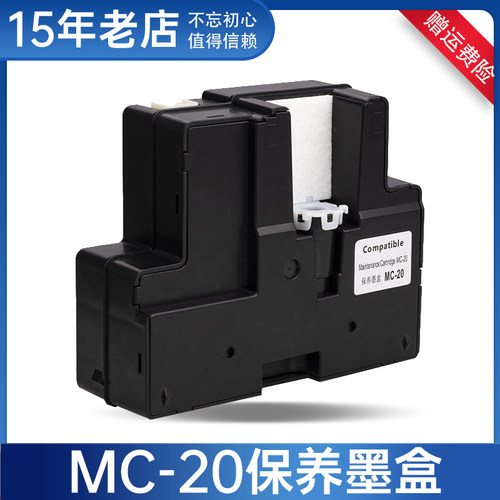 PRO-500打印机废墨仓盒维护箱