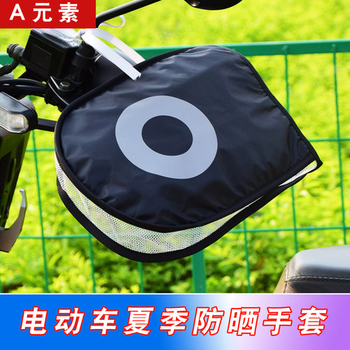 小牛电动车防晒手套夏季摩托踏板