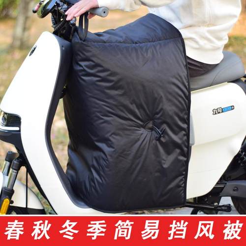 春秋冬季简易款电动车保暖挡风被