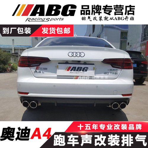 ABG 奥迪A4L改装排气管A5/A3炸街ABT四出A6/Q5阀门TT低沉跑车声浪