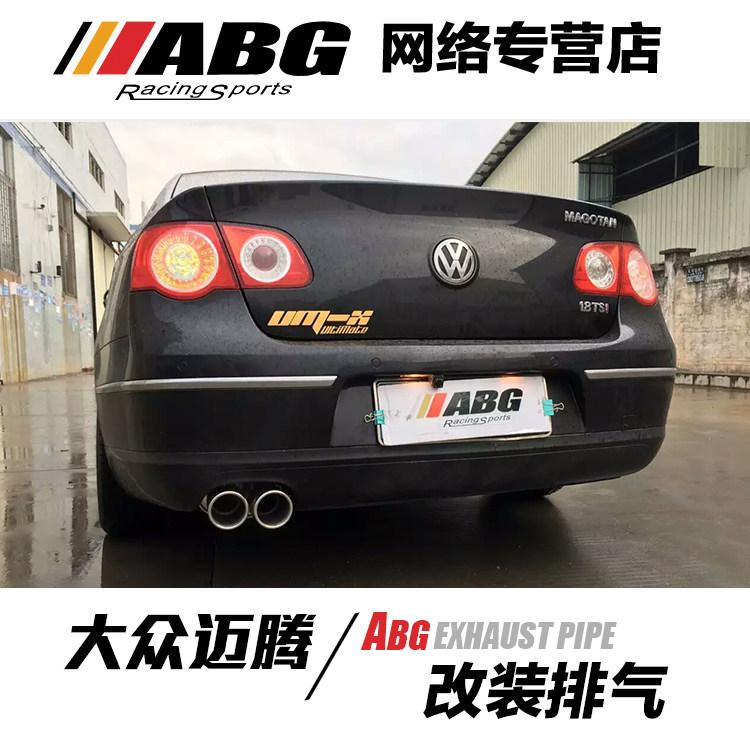 ABG 老款 新迈腾 改装排气排气管