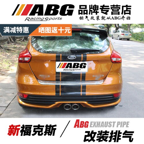 ABG改装排气管适用于新福克斯芭蕉头段中尾双排中出M鼓阀门跑车声