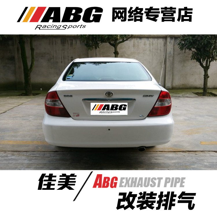 ABG正品 佳美2.4 排气管排气管