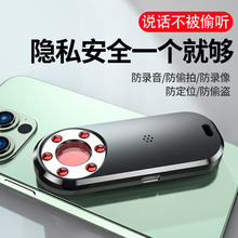 反监窃听录音设备检测仪防录音跟踪定位检测器防盗听摄像头探测器